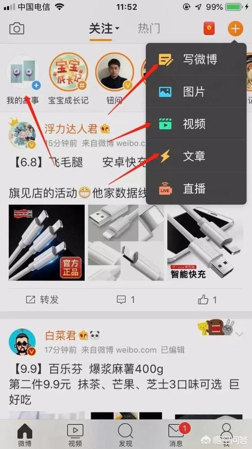 微博怎么能变成实时号