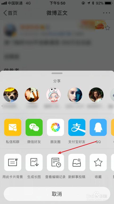 微博怎么看自己发的东西