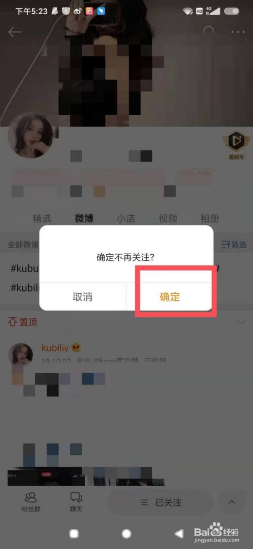 微博怎么取消黄v