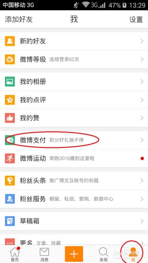 微博怎么取消黄v认证