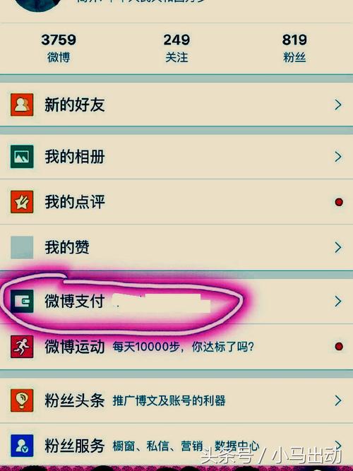 微博怎么取消黄v认证