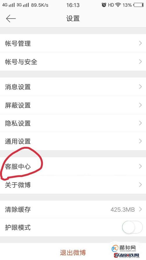 微博怎么上黄V