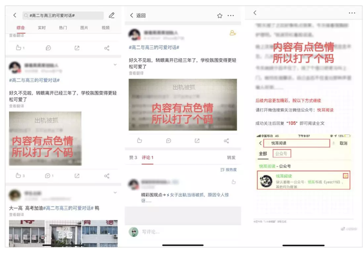 微博怎么刷黄