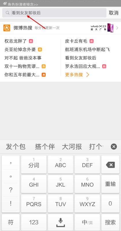 微博怎么搜带颜色的