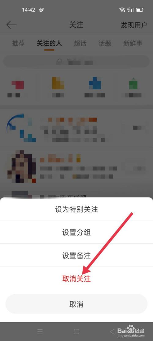 微博怎么搜索到颜色博主