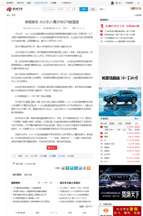 微博怎么找车文