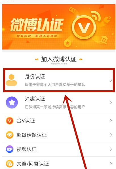 微博怎样才能有黄v
