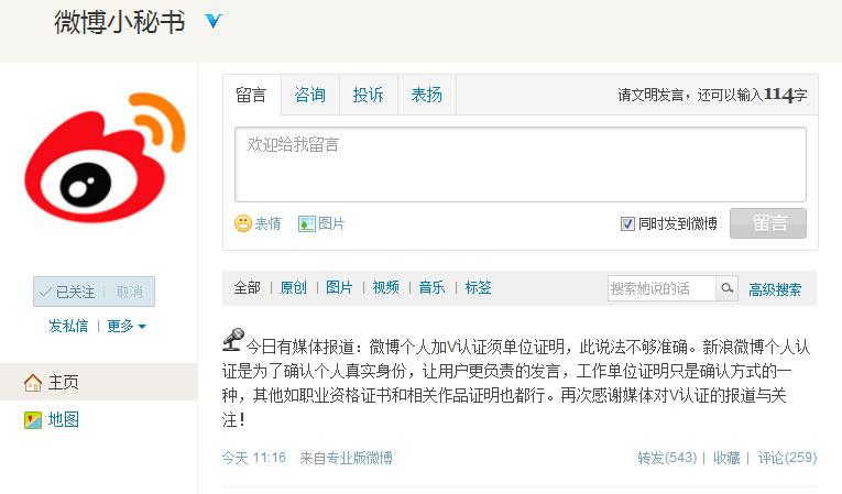微博怎样快速购买认证v