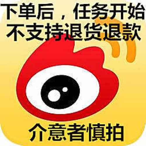 微博涨粉自助下单最便宜