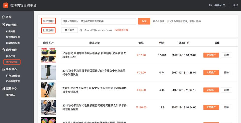 微博账号购买网站