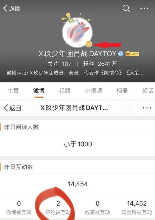 微博账号红V
