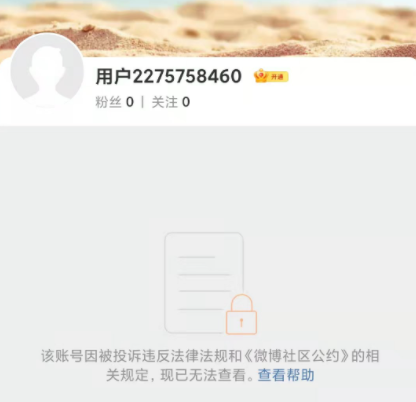 微博账号批发