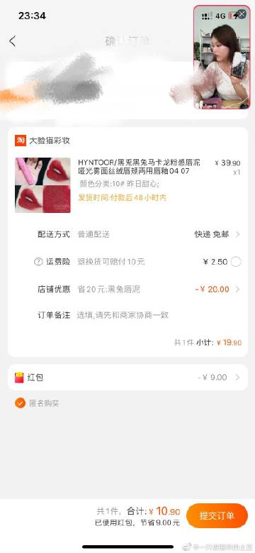微博账号下单
