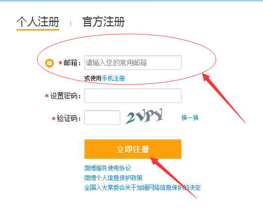 微博注册注册账号