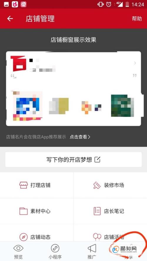 微店如何设置支付方式