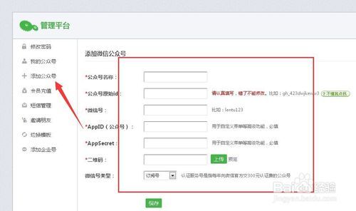 微信公众号交易平台官网