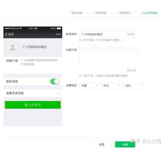 微信公众账号注册
