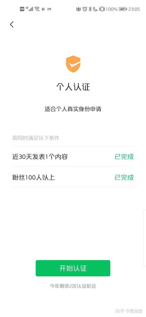 微信号黄v认证