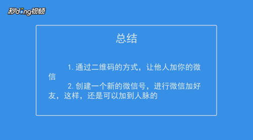 微信加人一单一结