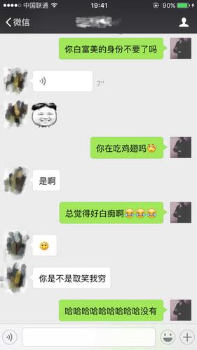 微信约