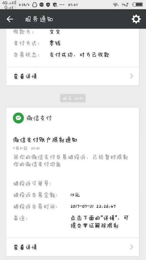 微信支付不了怎么解除限制
