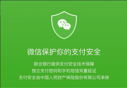 微信支付官方