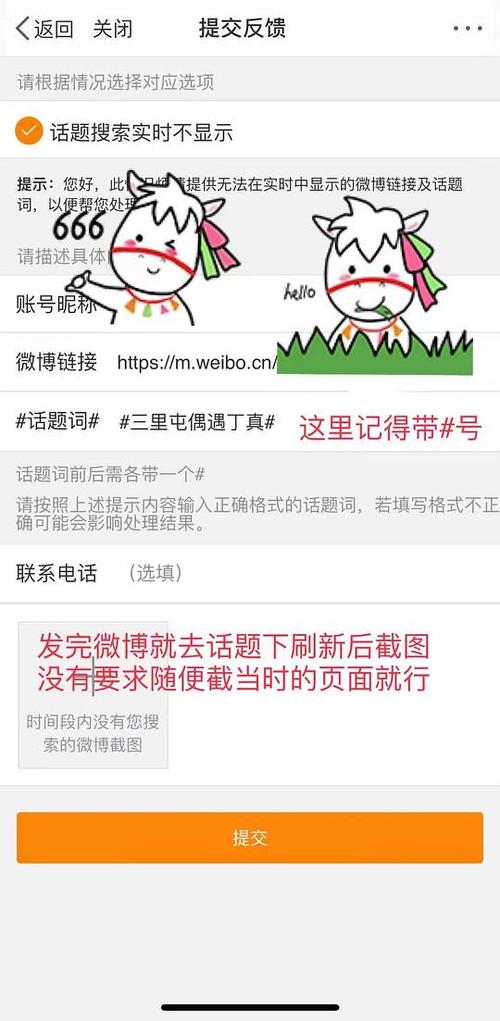 为什么微博号上不了实时