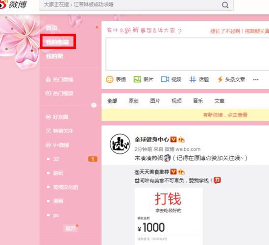 为什么微博可以看黄
