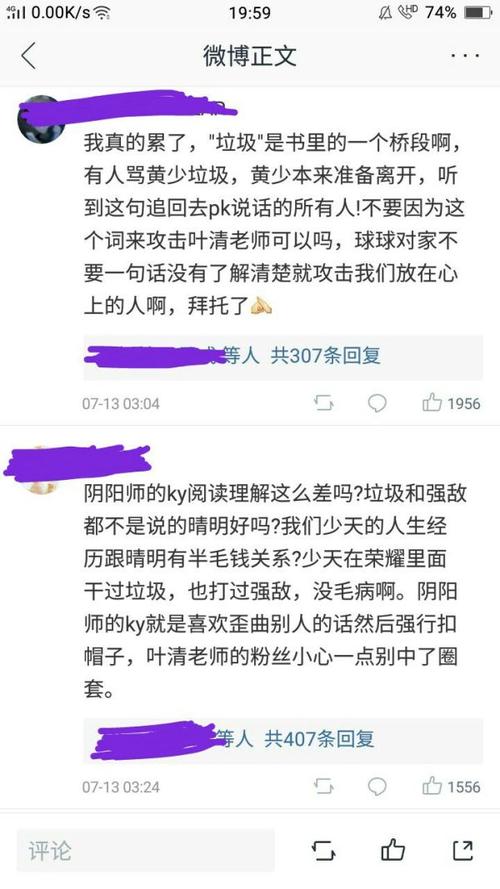 为什么微博评论会有黄