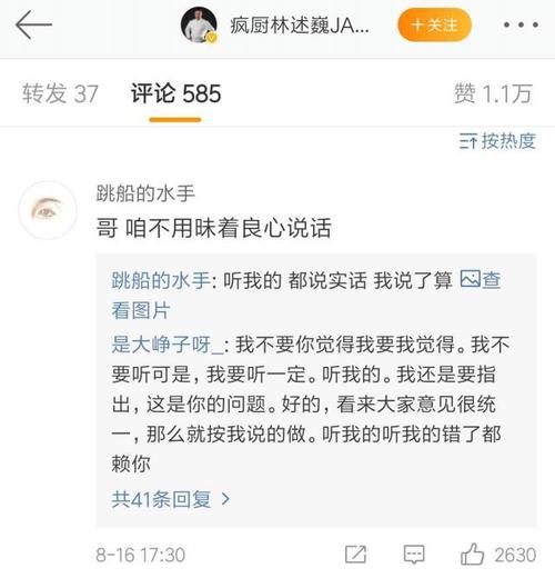 我的微博有点黄