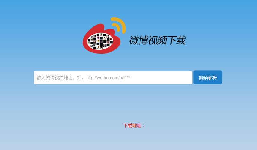 下载新浪微博app