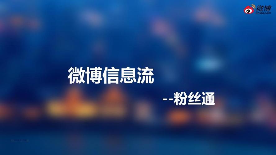 新浪微博粉丝自助下单