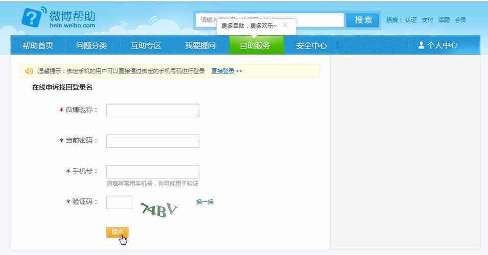 新浪微博号自助购买