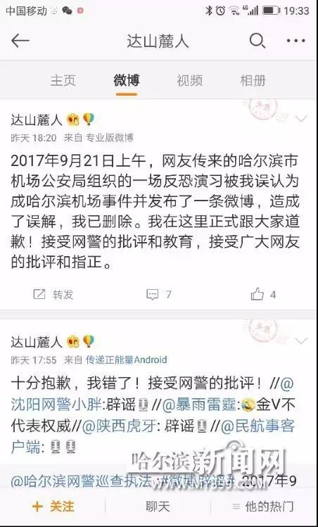 新浪微博秒过认证一键加v