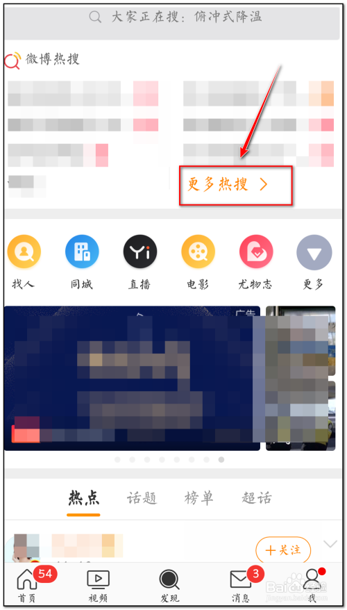 新浪微博怎么看