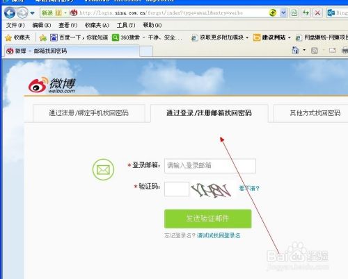 新浪微博怎么申请邮箱