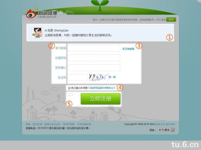 新浪微博注册申请