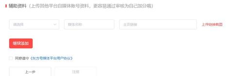 新手怎么注册自媒体
