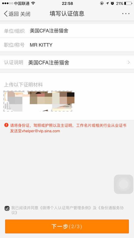 学生无职业怎样申请微博认证