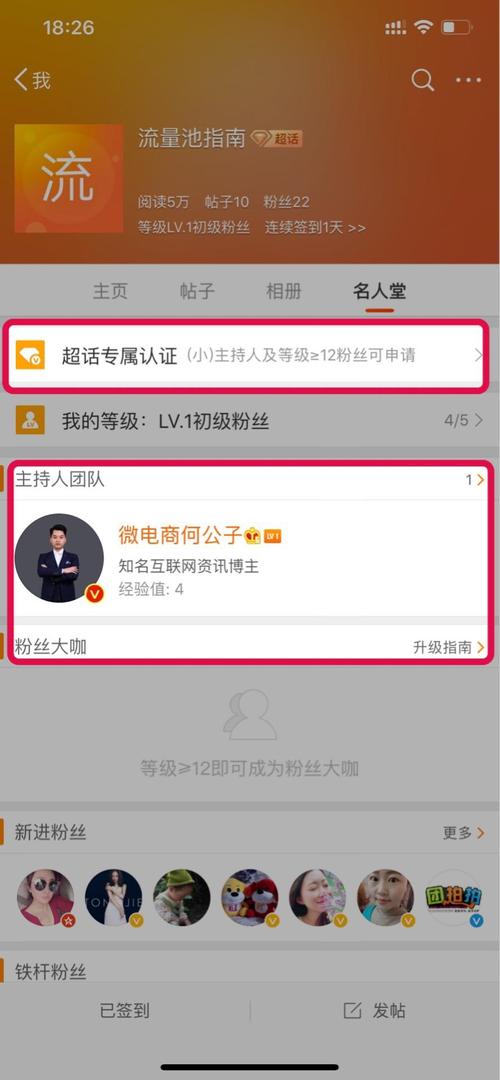 学生微博橙v认证技巧