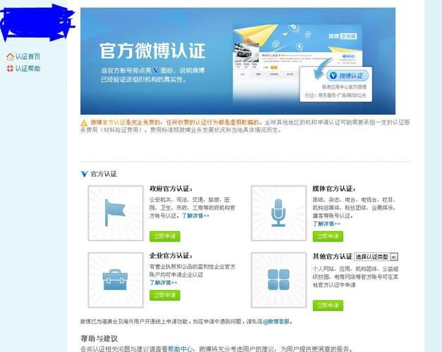 学生无职业怎样申请微博认证