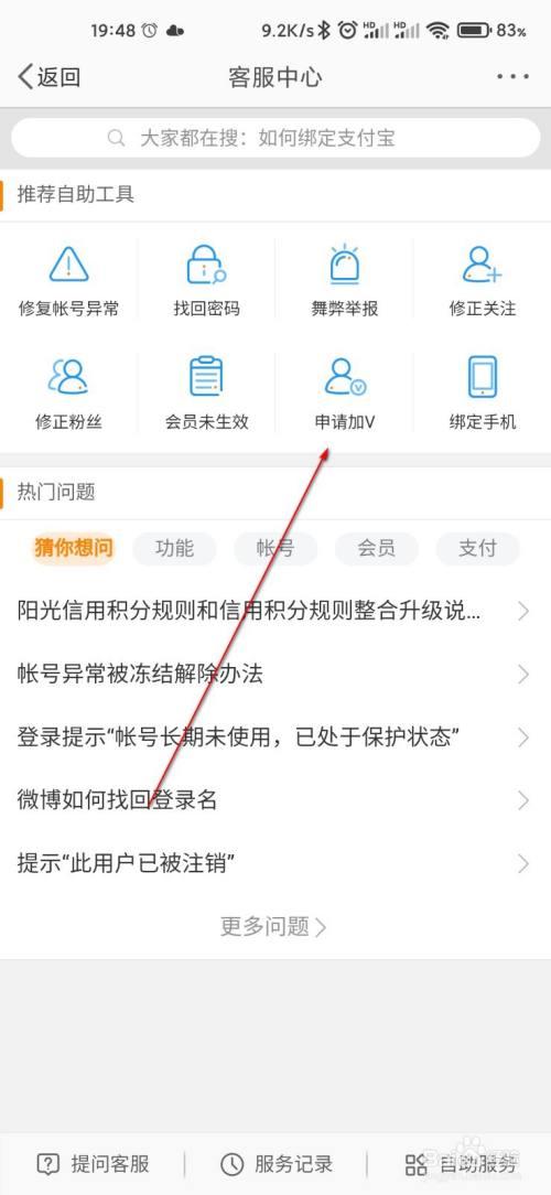 学生怎么申请微博黄v