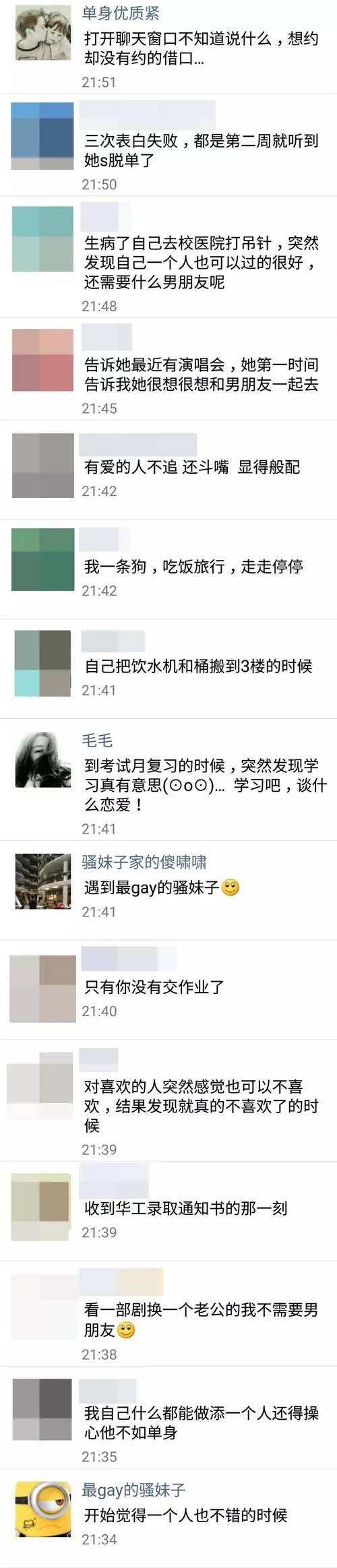 夜聊微信