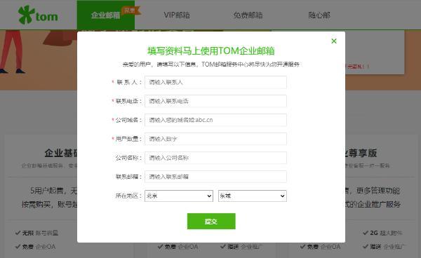 邮箱的官方网站注册