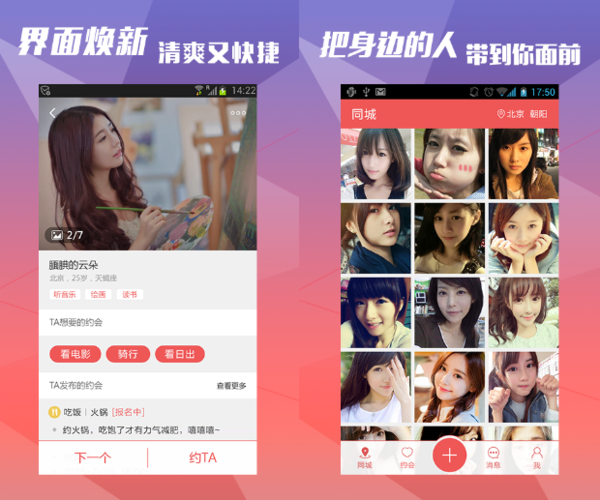 约会软件靠谱又免费的