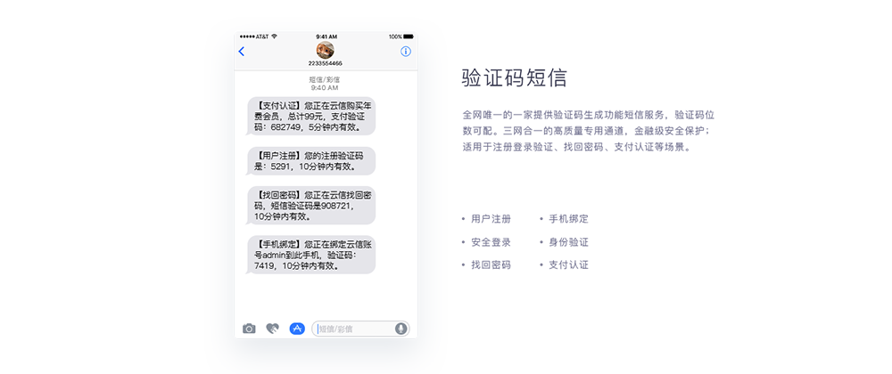 在线短信验证码平台
