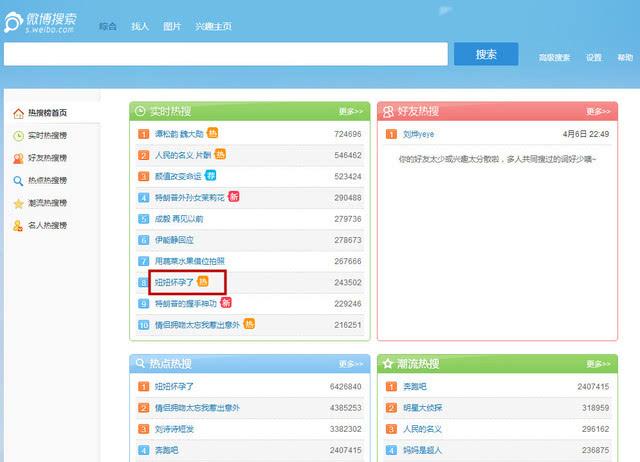 在微博怎么搜资源