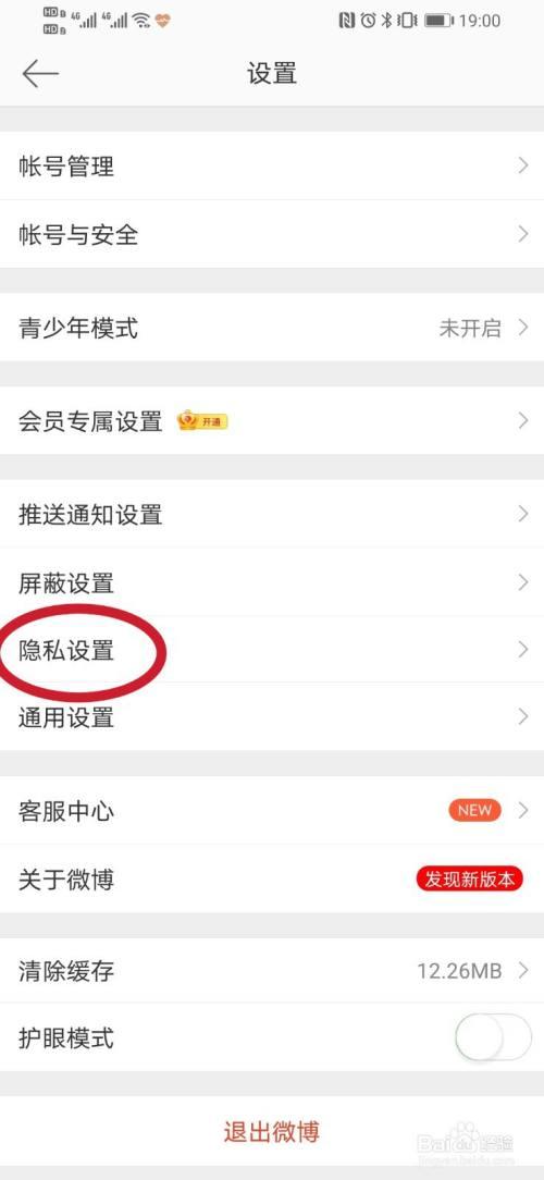 在微博怎么搜索