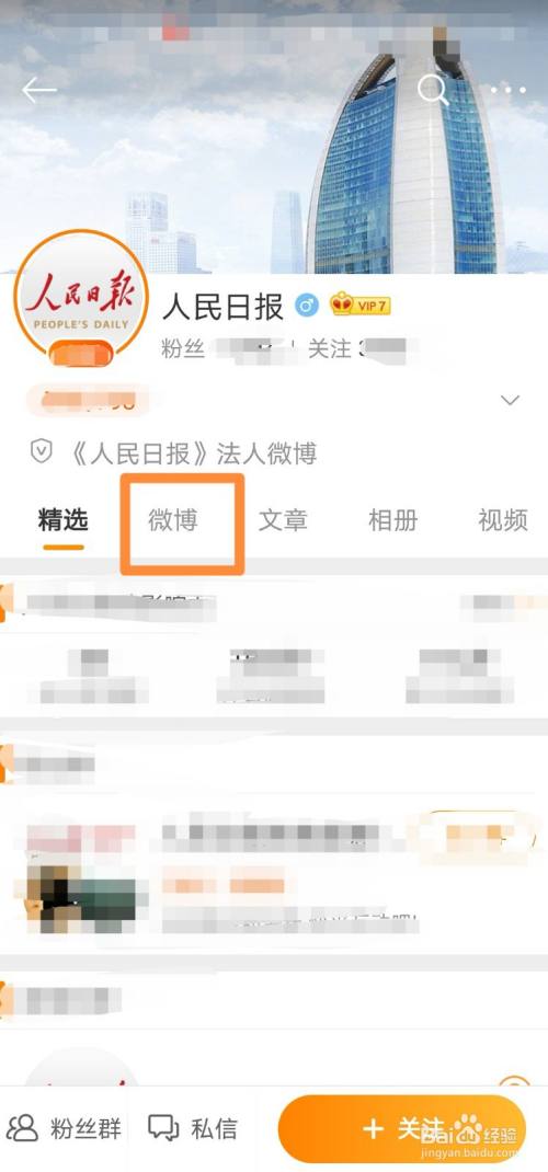 怎么看微博的