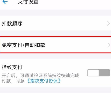 支付宝单方面解绑微博